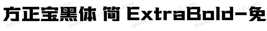 方正宝黑体 简 ExtraBold字体转换